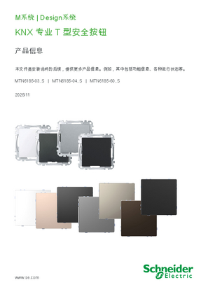 的映像 KNX Pro T Secure 智能按键面板-用户指南