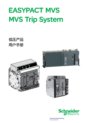 的映像 MVS低压产品用户手册