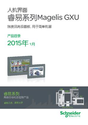 的映像 人机界面 睿易系列Magelis GXU产品目录
