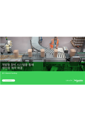 이미지 개방형 장비 시스템을 통한 생산성 제약 해결