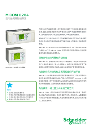 的映像 MiCOM C264变电站间隔智能单元-CN