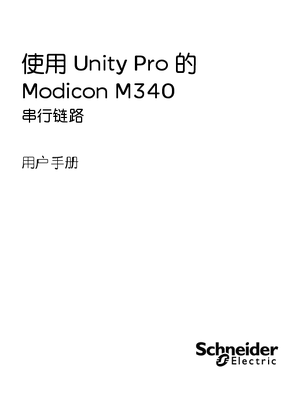 的映像 施耐德Modicon M340串行链路用户手册