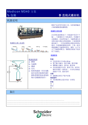 的映像 Modicon M340 方案-_包装_直线式灌封机