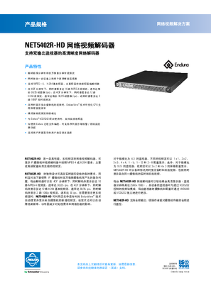 的映像 NET5402R-HD 网络视频解码器