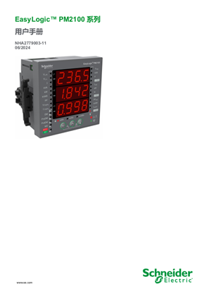 的映像 EasyLogic™ PM2100 系列 用户手册