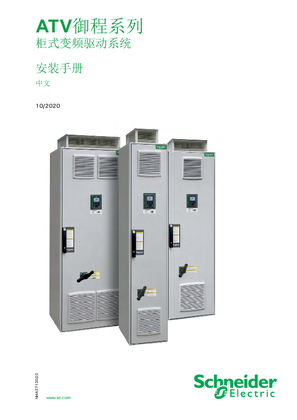 的映像 Altivar Process Drive Systems 安装手册