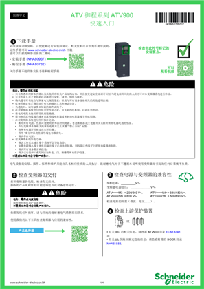 的映像 Altivar Process ATV900 快速入门