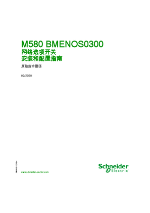 的映像 Modicon M580 - BMENOS0300 网络选项开关 , 安装和配置指南