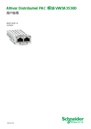 的映像 Altivar dPAC 模块VW3A3530D 用户指南