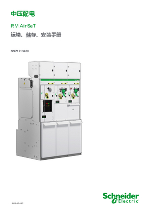 的映像 RM AirSet 土建接口、安装和调试手册