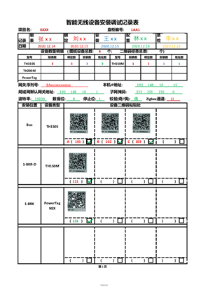 的映像 智能设备记录模板