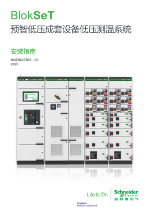 的映像 BlokSeT预智低压成套设备低压测温系统安装指南
