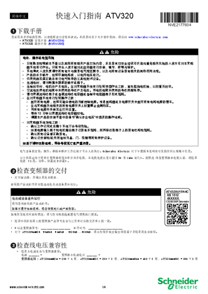 的映像 快速入门指南 ATV320