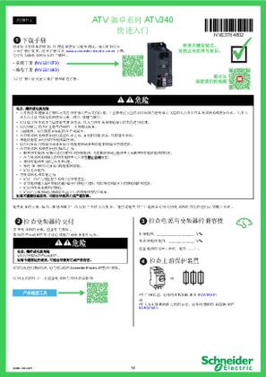 的映像 1) ATV340 快速入门指南