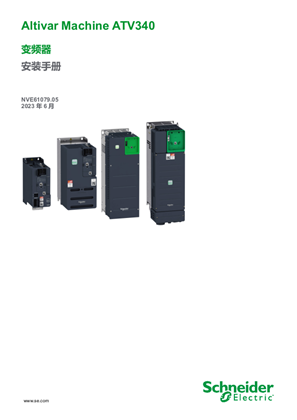 的映像 ATV340 变频器 安装手册