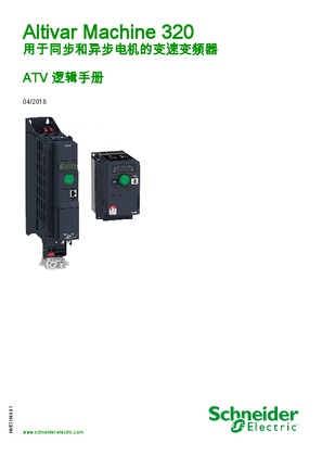 的映像 ATV320 - ATV 逻辑手册
