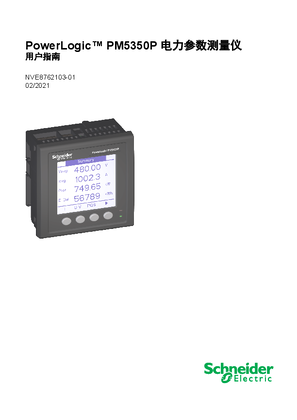 的映像 PowerLogic™ PM5350P - 用户手册