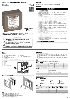 的映像 PowerLogic™ PM5350P - 说明书