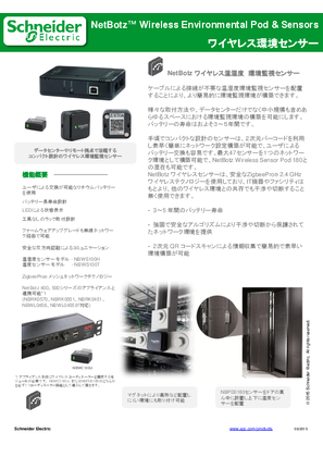 イメージ NetBotz Wireless Environmental Pod & Sensors - ワイヤレス環境センサー