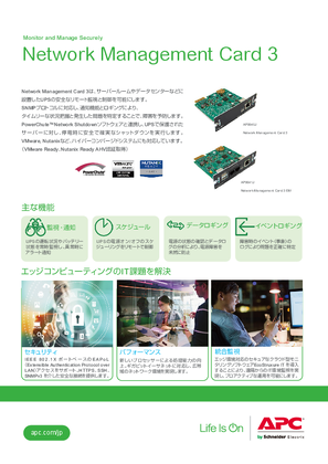 イメージ Network Management Card 3 カタログ