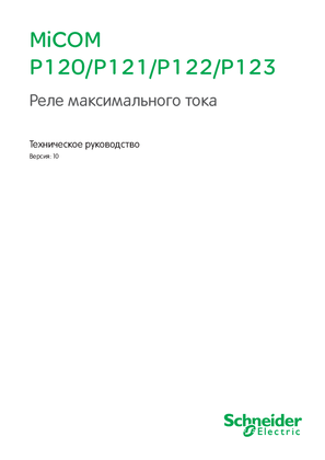 Image of Реле максимального тока MiCOM P120/P121/P122/P123