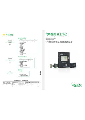 的映像 WPFP消防设备电源监控系统折页
