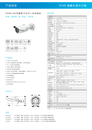 的映像 PCAM IP摄像机系列参数表_PB10IRF-PB10IRV