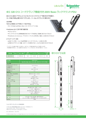 イメージ IEC 320 C13 コードクランプ機能付き200V BasicラックマウントPDU カタログ