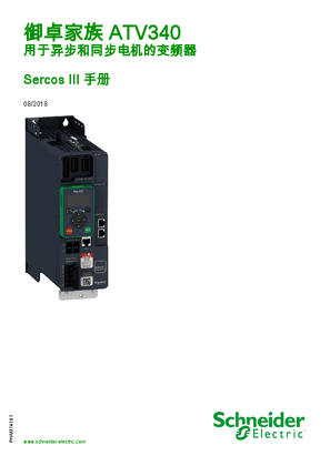 的映像 ATV340 Sercos III 手册 (EcoStruxure™ Machine Expert)
