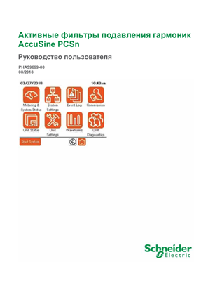 Image of Руководство пользователя AccuSine_PCSn