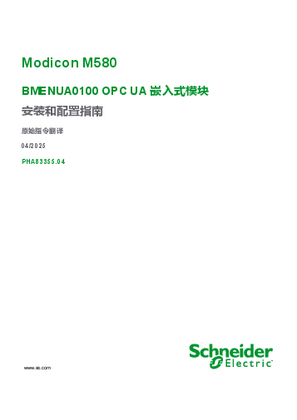 的映像 Modicon M580 - BMENUA0100 OPC UA 嵌入式模块 , 安装和配置指南