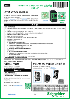 的映像 ATS430 软起动器 快速入门