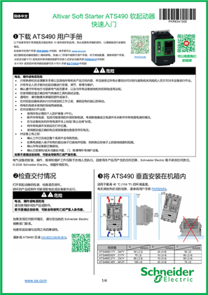的映像 ATS490 软起动器 快速入门