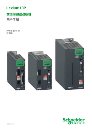 的映像 Lexium 18 交流伺服驱动系统 用户手册
