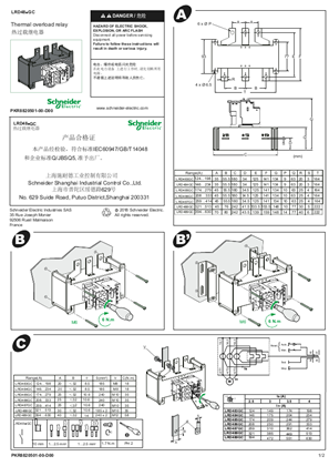 的映像 热过载继电器使用手册
