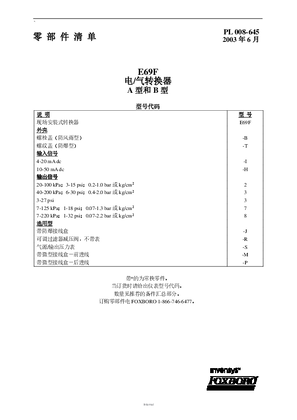 的映像 Foxboro E69F中文零部件说明书