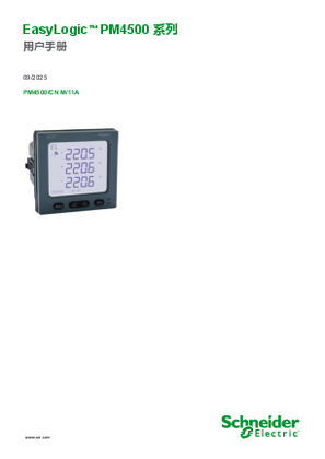的映像 EasyLogic™ PM4500系列用户手册