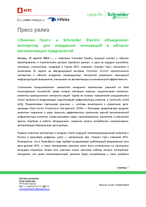 Image of «Энвижн Груп» и Schneider Electric объединяют экспертизу для внедрения инноваций в области автоматизации предприятий