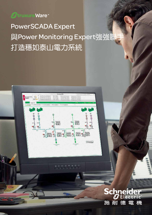 的映像 PowerSCADA Expert與Power Monitoring Expert電力系統中文型錄