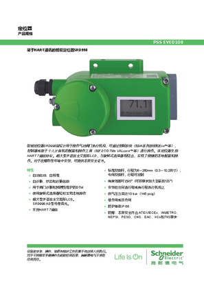 的映像 【样本】智能阀门定位器SRD998