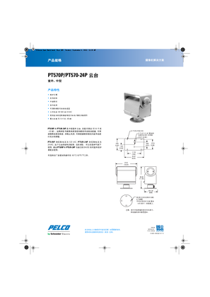 的映像 PT570P.PT570-24P云台、室外、中型-CN