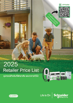 Image of Retailer Price List Catalog 2025 แค็ตตาล็อกและราคาสินค้าอุปกรณ์สำหรับที่พักอาศัยและอาคารทั่วไปสำหรับร้านค้าปลีก 2568
