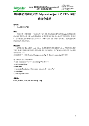 的映像 鼠标移动到动态元件（dynamic object）之上时，运行系统会冻结