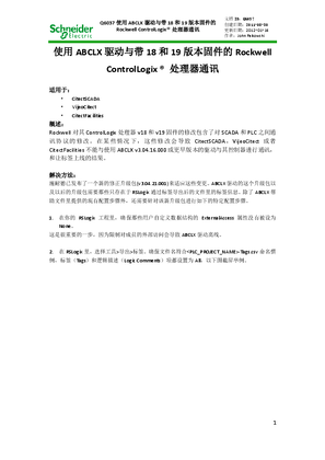 的映像 使用ABCLX驱动与带18和19版本固件的Rockwell ControlLogix® 处理器通讯