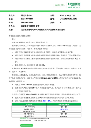 的映像 关于施耐德电气 FD 系列漏电保护产品价格调整的通知