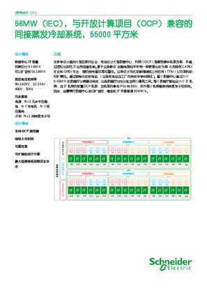 的映像 数据中心参考设计：针对大型互联网企业 56MW（IEC），55000平方米