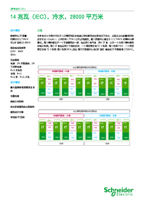 的映像 数据中心参考设计：针对人口稠密地区的电信公司和服务供应商 14兆瓦（IEC），28000平方米