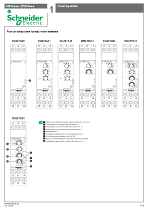 Image of Инструкция по настройке реле контроля RM22_RM35