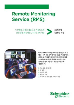 이미지 RMS(Remote Monitoring Service) 카탈로그