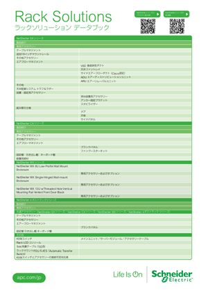 イメージ Rack Solutions Databook
